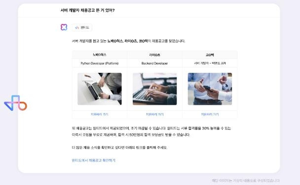 네이버 클로바X, 컬리·원티드·트리플과 서비스 연계 [네이버 제공]