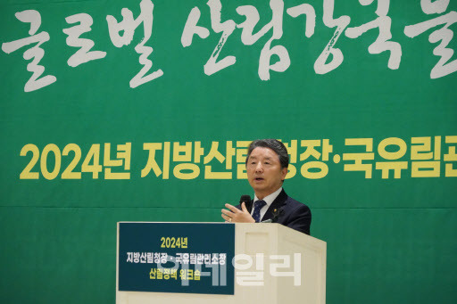 남성현 산림청장이 2일 대전 서구 케이터블유컨벤션센터에서 열린 ‘2024년 지방산림청장 · 국유림관리소장 산림정책 연수회’에서 인사말을 하고 있다. (사진=산림청 제공)