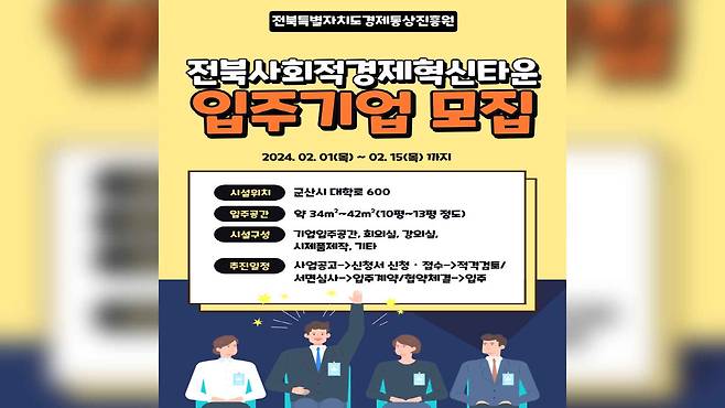 사진출처 : 전북자치도경제통상진흥원