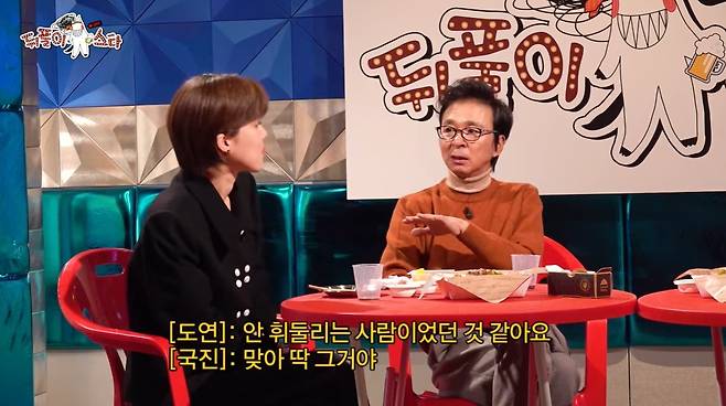 (유튜브 '라디오스타')