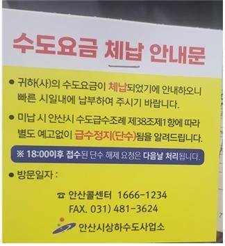 임대인 부부는 100만원 가량의 수도 요금조차 지불하지 않아 수 차례 체납한 것으로 확인됐다. 사진=독자 제공