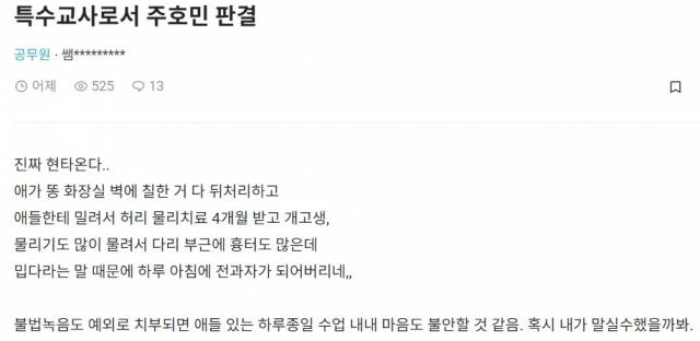 주호민 사건 관련 글. 블라인드 캡처