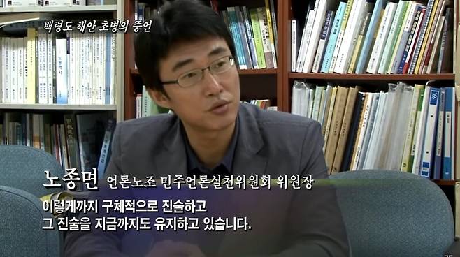 ▲노종면 전 YTN 앵커가 지난 2010년 9월13일 한겨레TV가 인터넷 영상으로 제작한 천안함사건 5대 미스터리와 인터뷰하고 있다. 사진=한겨레TV 영상 갈무리