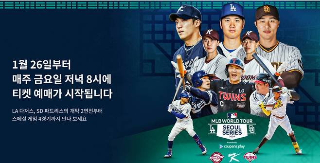 MLB 월드투어 서울 시리즈. /사진 = 쿠팡플레이 홈페이지.