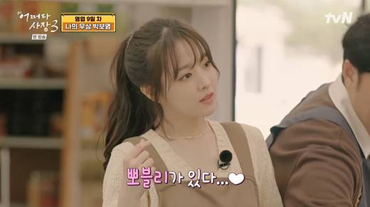 '어쩌다 사장' 박보영 / tvN 방송화면 캡처