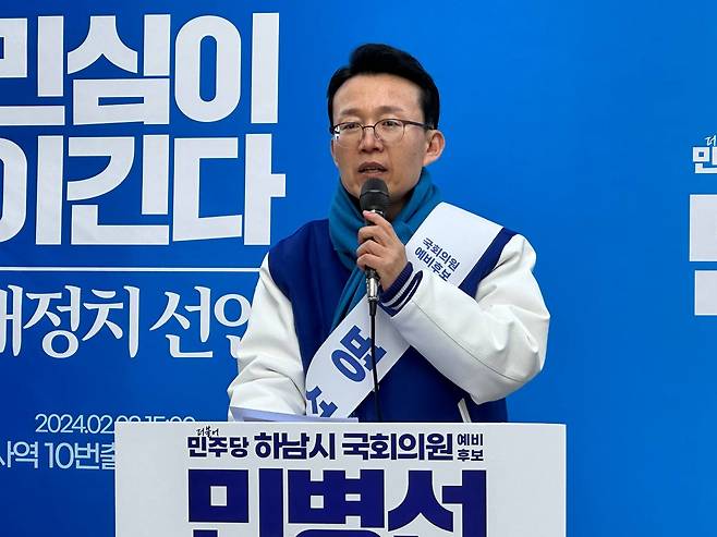 4·10 총선에서 경기 하남시 선거구에 출사표를 던진 민병선 더불어민주당 예비후보가 2일 미사역 시계탑 광장에서 새정치 선언문을 발표하고 있다. [민 예비후보 제공]