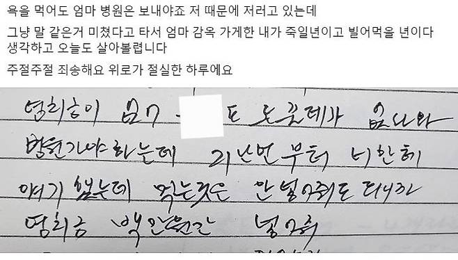 박근혜 정부 국정농단 사건으로 수감 중인 최서원(개명 전 최순실) 씨 딸 정유라 씨가 1일 페이스북에 생활고를 토로하는 글을 올렸다. (사진=정유라 씨 페이스북 캡처)  *재판매 및 DB 금지