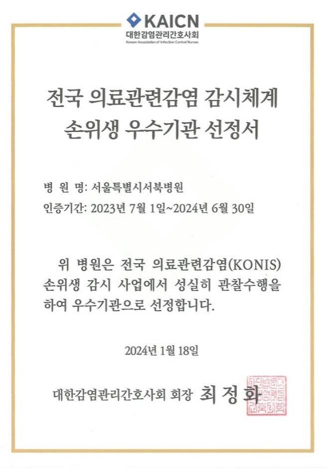 [서울=뉴시스]우수기관 선정서.(사진=서울시 제공) *재판매 및 DB 금지