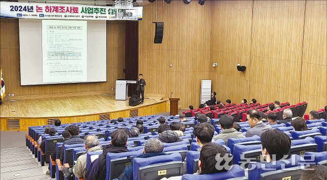 1월30일 전남 나주 농식품공무원교육원에서 ‘2024년 논 하계조사료 전략작물직불 설명회’가 열리고 있다.