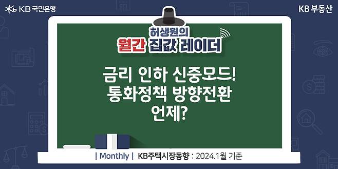 금리 인하 신중모드! 통화정책 방향전환 언제?