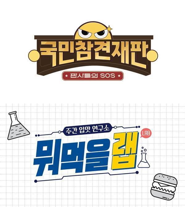 사진=SBS, MBC 제공