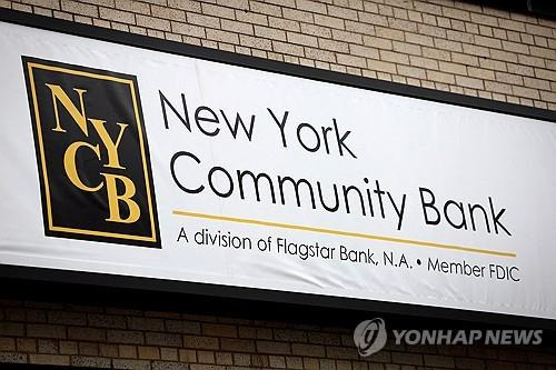 미국 뉴욕의 한 뉴욕커뮤니티뱅코프(NYCB) 지점 [로이터 연합뉴스 자료사진]