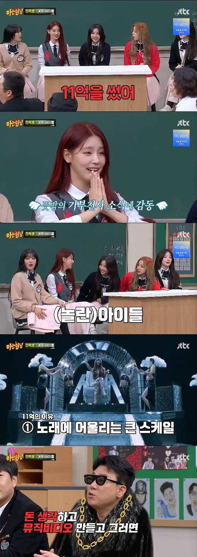 JTBC ‘아는 형님’ 사진 | JTBC