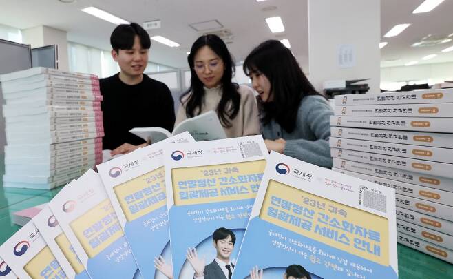2023년 귀속 연말정산 간소화 서비스가 시작된 지난달 15일 서울 종로구 종로세무서에서 직원들이 연말정산 관련 안내 책자를 보고 있습니다. 뉴스1