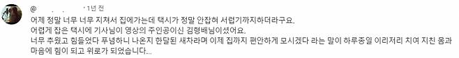 요즘은 택시 기사가 된 김형배씨의 택시를 탔다는 이가 남긴 글. /사진=유튜브 화면 캡쳐