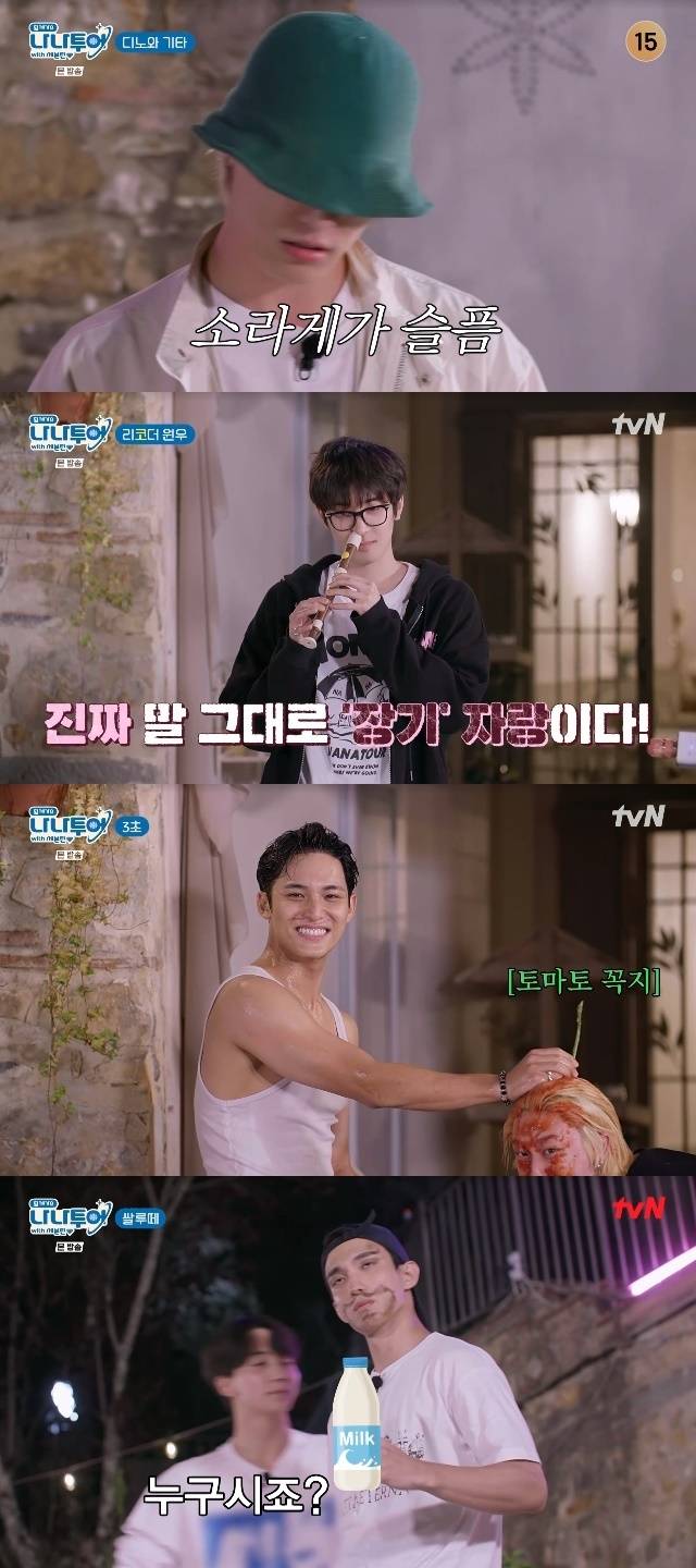 tvN ‘나나투어 with 세븐틴’ 캡처