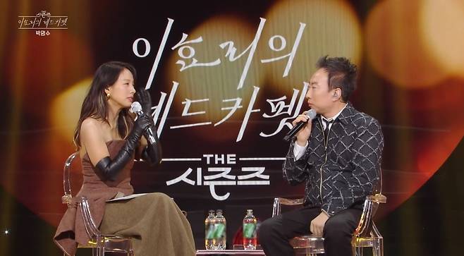 KBS 2TV ‘더 시즌즈-이효리의 레드카펫’ 캡처