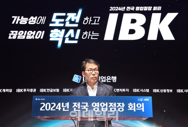 지난 2일 충주연수원에서 김성태 IBK기업은행장이 전국 영업점장 회의를 진행하고 있다.(사진=기업은행 제공)