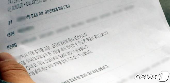 광주 서석고등학교가 성적우수학생을 특별 관리했다는 의혹에 휩싸였다. 사진은 1일 광주교육시민연대가 공개한 서석고 교직원의 메일 내용. 성적 우수학생을 대상으로 기숙사에 입실할 수 있도록 하라는 내용이 담겨있다. 2024.2.1/뉴스1 ⓒ News1 이수민 기자