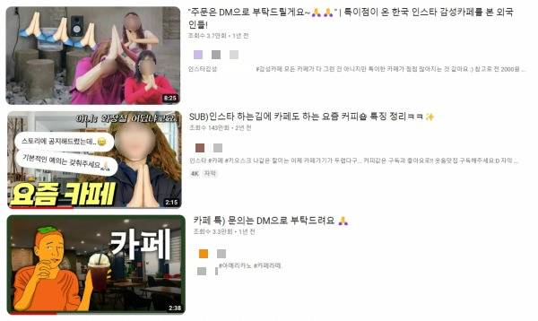 '주문은 DM으로만' 밈을 패러디한 유튜브 영상들. /사진=유튜브 캡처