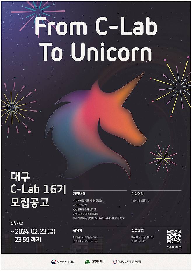 대구 ‘C-lab 엑셀러레이팅’ 프로그램 모집 안내 전단. 대구시 제공