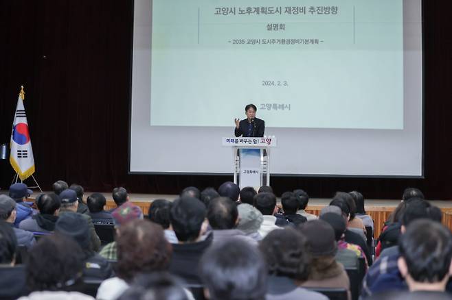 고양특례시는 3일 일산동구청 대강당에서 '고양시 노후계획도시 재정비 추진방향 설명회'를 개최했다. 사진은 이동환 고양시장이 노후계획도시 설명회를 열고 있다. / 사진제공=고양특례시