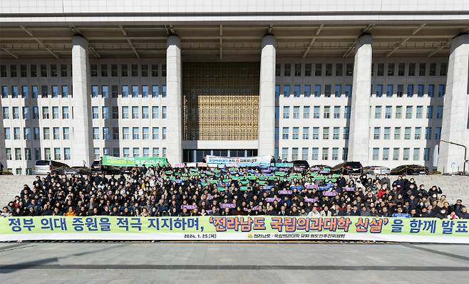 전라남도 국립 의과대학 유치 범도민 추진위원회가 지난 1월 25일 국회의사당 앞에서 '전남권 국립 의과대학 유치 염원 범도민 서울 결의대회'를 개최하고 지역 간 의료격차 해소를 위한 전남도 의과대학 유치를 촉구했다. 전라남도 제공