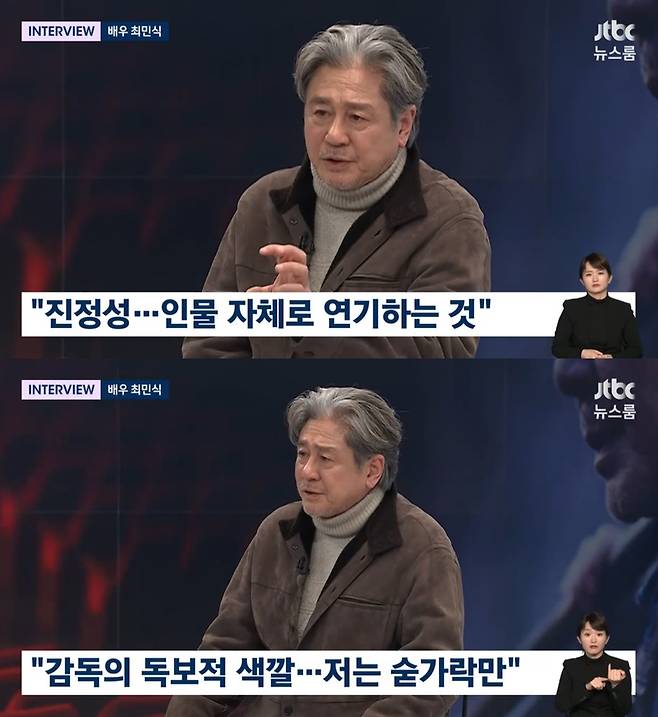 /사진=JTBC '뉴스룸' 방송 캡처