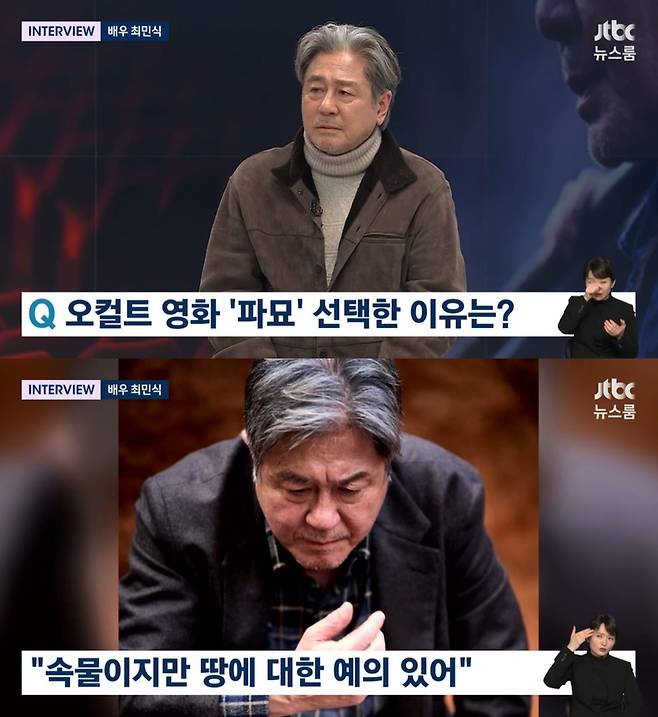 /사진=JTBC '뉴스룸' 방송 캡처