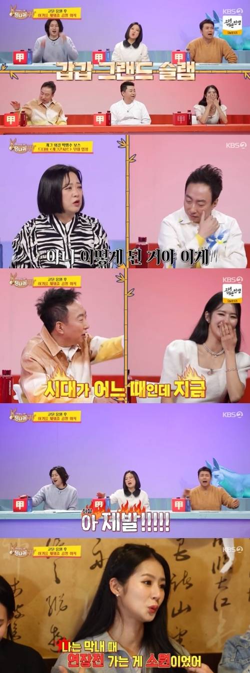 ‘사당귀’ 방송 캡처. 사진ㅣKBS