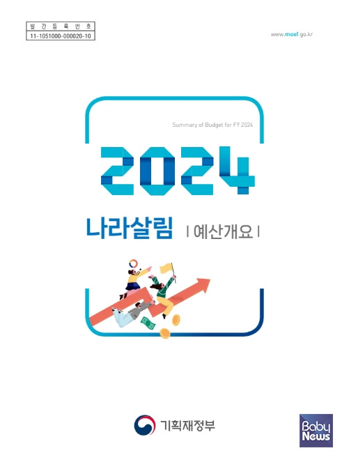 기획재정부 2024 나라살림 예산개요. ⓒ기획재정부