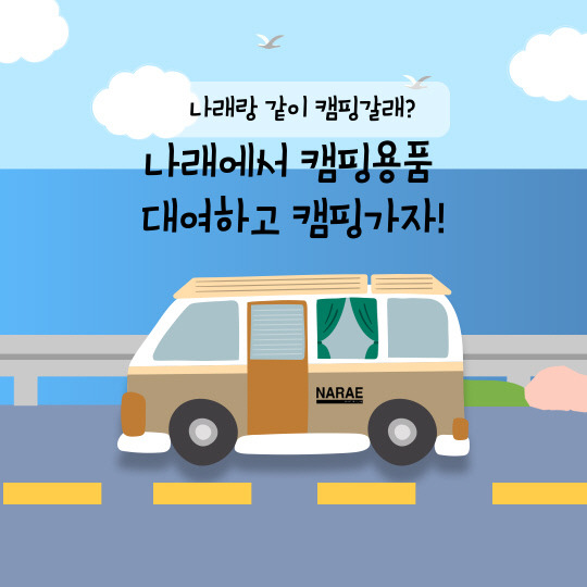 당진청년타운 나래센터에서는 당진에 거주하거나 활동하는 청년들을 대상으로 '캠핑용품 무상 대여 서비스'를 제공한다. 사진=당진시 제공