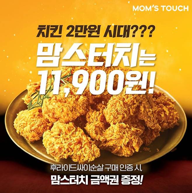 맘스터치, 1만원 치킨 '후라이드싸이순살' 먹고 인증