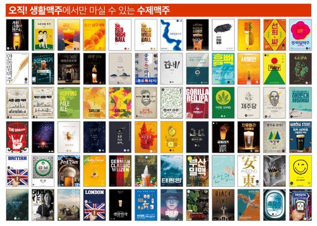 생활맥주에서 판매하는 맥주 종류들. 데일리비어 제공