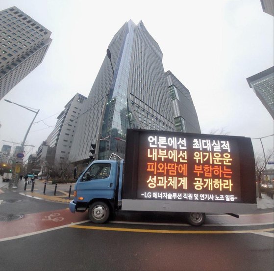 5일 LG에너지솔루션 직원들이 마련한 시위 트럭이 서울 여의도 일대를 돌고 있다. 사진 LG에너지솔루션 직원 시위 주최측