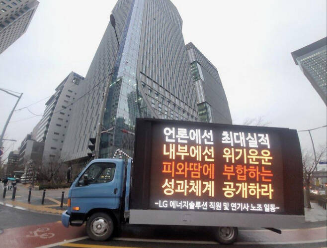 LG에너지솔루션 직원들이 마련한 ‘성과급 시위 트럭’이 5일 서울 여의도 일대를 돌고 있다. LG에너지솔루션 트럭시위 주최 측 제공