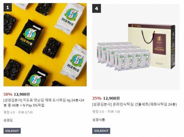 품절된 성경김 제품. 성경식품 홈페이지