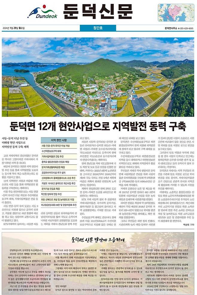 ▲ 거제신문에서 2024년 1월29일 발행한 둔덕신문 지면 갈무리. 사진=거제신문 제공.