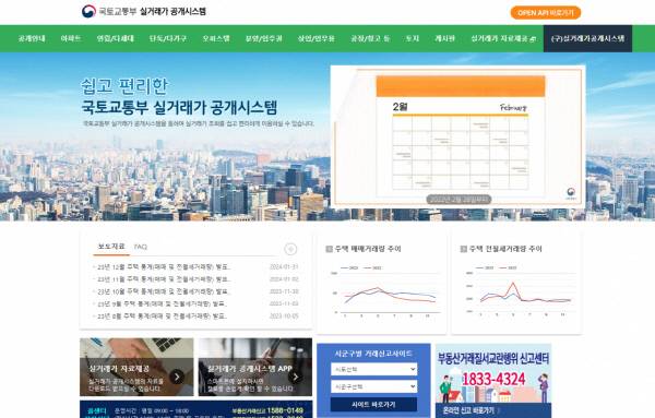 현행 국토교통부 실거래가 공개시스템 홈페이지/사진=홈페이지 갈무리