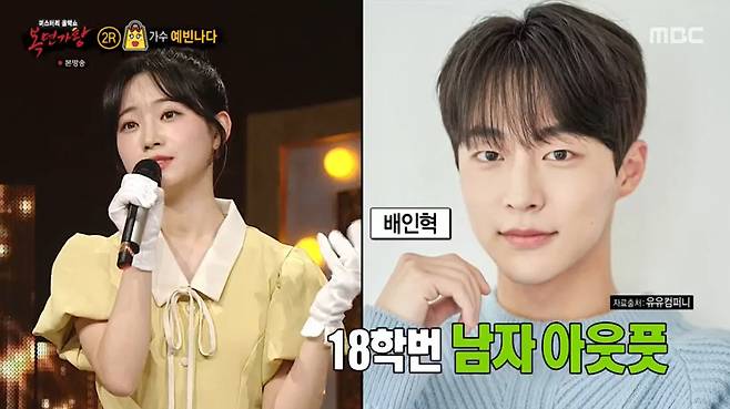 MBC ‘복면가왕’ 캡처