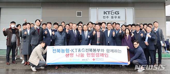 [전주=뉴시스]윤난슬 기자 = 전북농협은 5일 KT&G 전북본부 주차장에서 전북농협·KT&G 전북본부 임직원이 함께하는 '생명 나눔 헌혈 캠페인'을 실시했다고 밝혔다.2024.02.05.(사진=전북농협 제공)