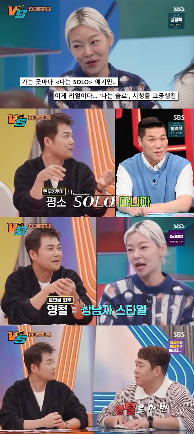 SBS '강심장VS' 캡처