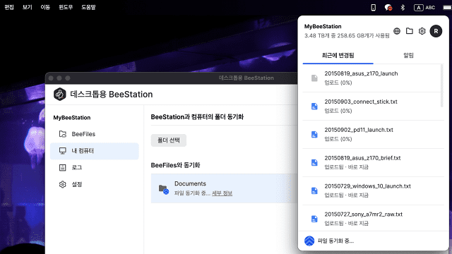 PC에 비스테이션 전용 앱을 설치해 폴더별 파일 자동 백업이 가능하다.