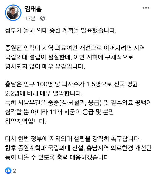 사진=김태흠 충남도지사 페이스북 갈무리