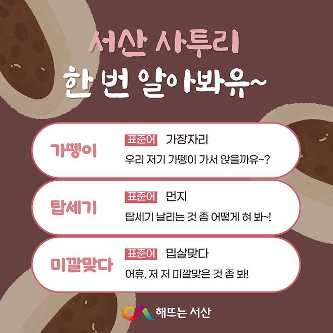 충남 서산시가 제작한 사투리 카드뉴스 모습. 충남 서산시 제공