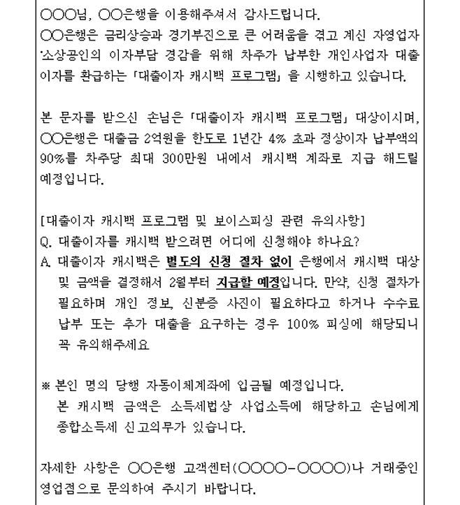 은행연합회에서 제공한 소상공인 캐시백 SMS 템플릿.&nbsp; &nbsp;은행연합회 제공