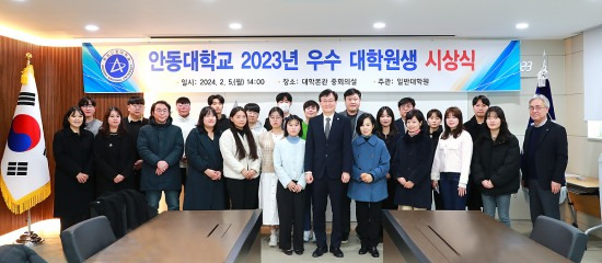 지난 5일 국립안동대학교 대회의실에서 열린 ‘2023학년도 우수 대학원생 시상식’을 개최한 후 기념촬영을하고 있다(안동대제공)