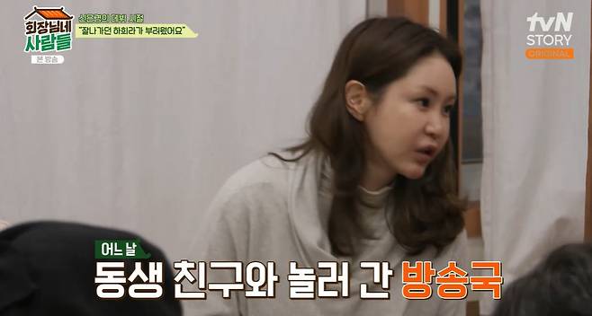 tvN STORY ‘회장님네 사람들’ 캡처