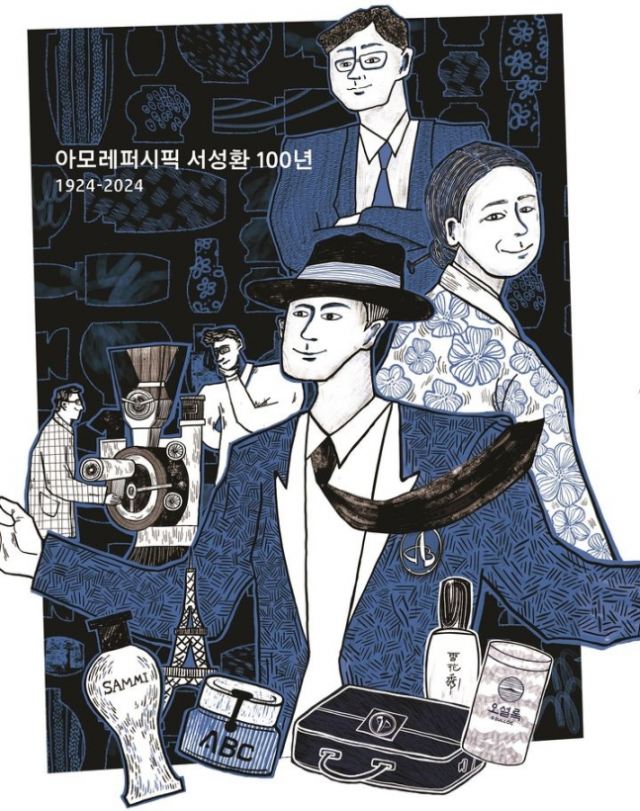 ‘아모레퍼시픽 서성환 100년 1924-2024’ 전시 포스터. 사진 제공=아모레퍼시픽그룹