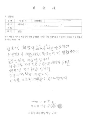 이용수 할머니가 서울 동대문경찰서에 제출한 자필 진술서 [정의기억연대 제공. 재판매 및 DB 금지]